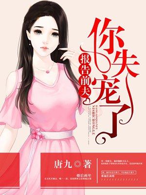 报告夫人全文免费