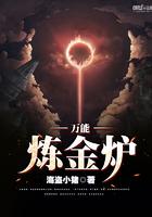 炼金秘籍