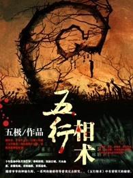 五行相生百科