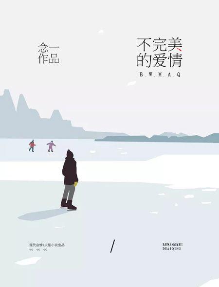 不完美的爱情林妍