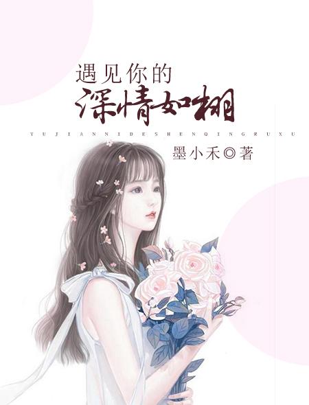 遇见你的情话说说