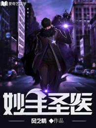妙手圣医马宁短剧免费