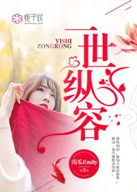 一世纵容最经典十句话