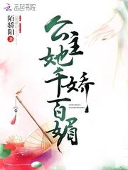 奈何公主想嫁我有声