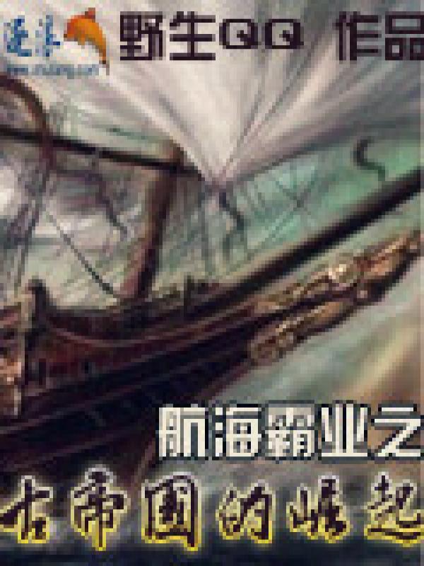 航海霸业爵位