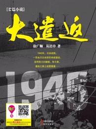 大遣返梅桑榆著