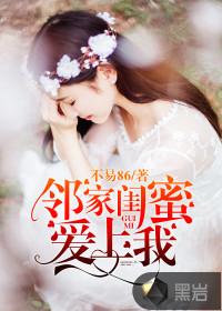 邻家闺蜜爱上我大结局