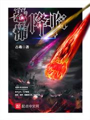 恐怖降临我成为守墓人