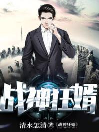 战神狂婿周天张小玉免费全文阅读