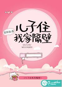 儿子住我家隔壁结局