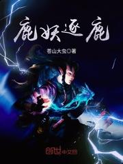 鹿妖逐鹿结局是什么