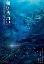 海底两万里的作者简介