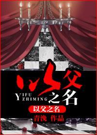 以父之名的意思