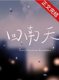 回南天电影