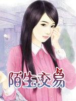 陌生人交易怎么有保障