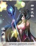 神女当无恙