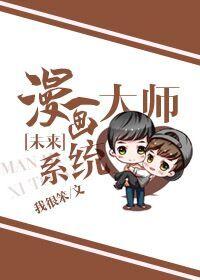 漫画大师的综漫日常