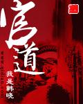 官道之绝对权力完整版