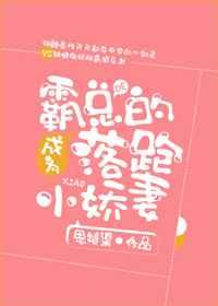 成为霸总的小逃妻