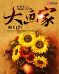 中国当代十大画家