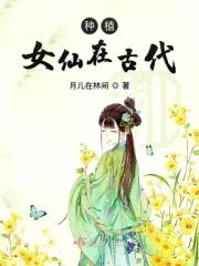 在古代仙女指什么