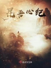 昆吾读音是什么