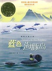 蓝色的海豚岛第一章阿留申人来到海豚岛的读后感