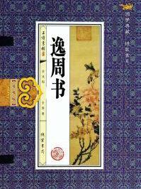 逸周书时训解72候