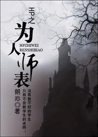 为人师表免费