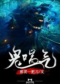 鬼喘气推荐