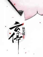 停云未删减