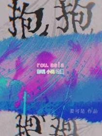 抱抱的图片