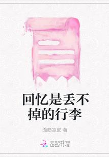 回忆是回不去的过往