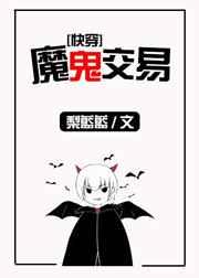 当魅魔进入快穿世界后 作者梨蓝蓝