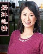 奶孙相恋案例