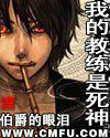 我的教练是黑道?