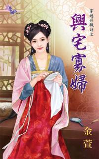 寡妇房是什么意思