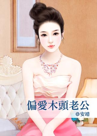 偏爱g l