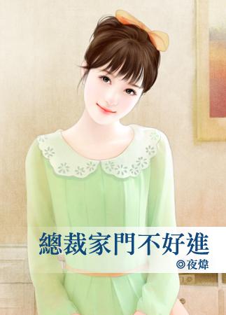 豪门总裁不合格老公