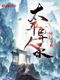 民间异人录