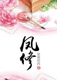 凤修gl沧海