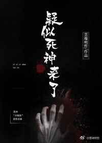 死神来了唯一活下来的人