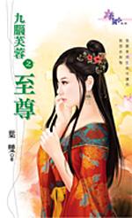 九脑芙蓉账有多贵