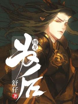 缚龙为后的儿子结局怎么样