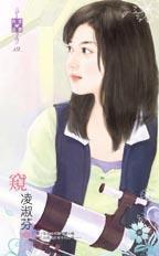 窥的部首