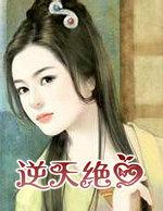 逆天决是什么