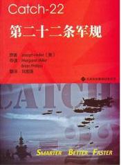 第二十二条军规结局