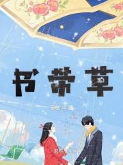 书带草是什么