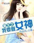 重生之我要做明星女主