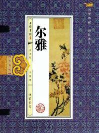 尔雅网络课程平台入口